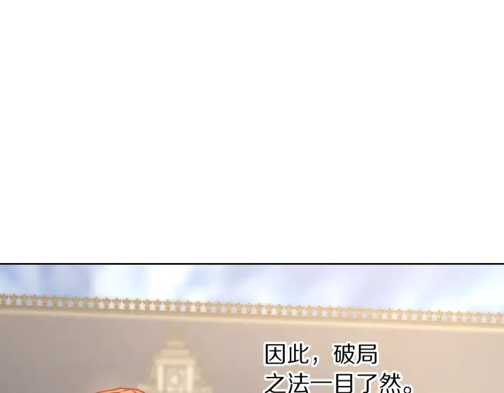《露西亚-攻略公爵计划》第98话 破宴图152