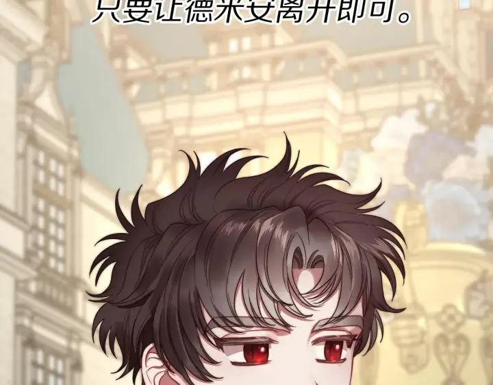 《露西亚-攻略公爵计划》第98话 破宴图156