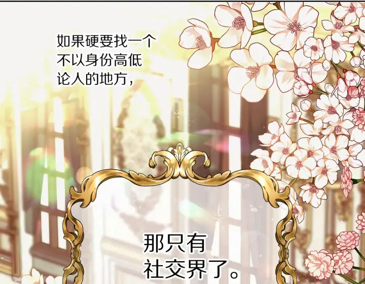 《露西亚-攻略公爵计划》第98话 破宴图16