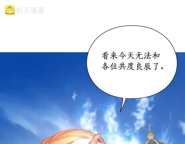 《露西亚-攻略公爵计划》第98话 破宴图168