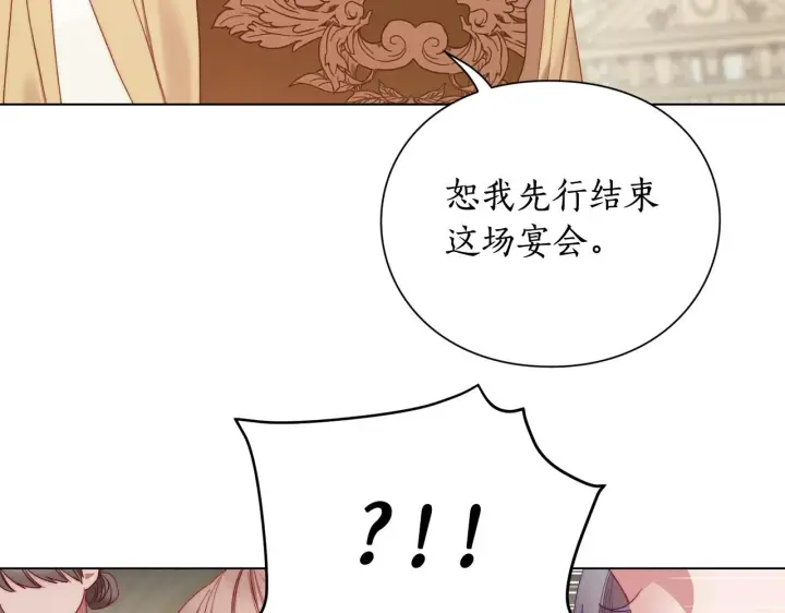 《露西亚-攻略公爵计划》第98话 破宴图170