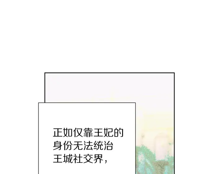 《露西亚-攻略公爵计划》第98话 破宴图19