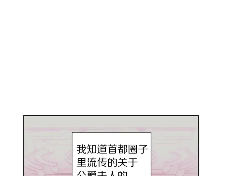《露西亚-攻略公爵计划》第98话 破宴图22