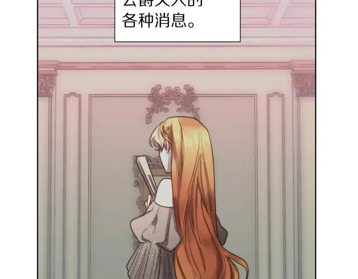 《露西亚-攻略公爵计划》第98话 破宴图23