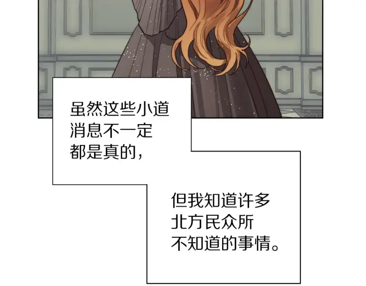 《露西亚-攻略公爵计划》第98话 破宴图24