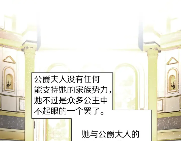 《露西亚-攻略公爵计划》第98话 破宴图26