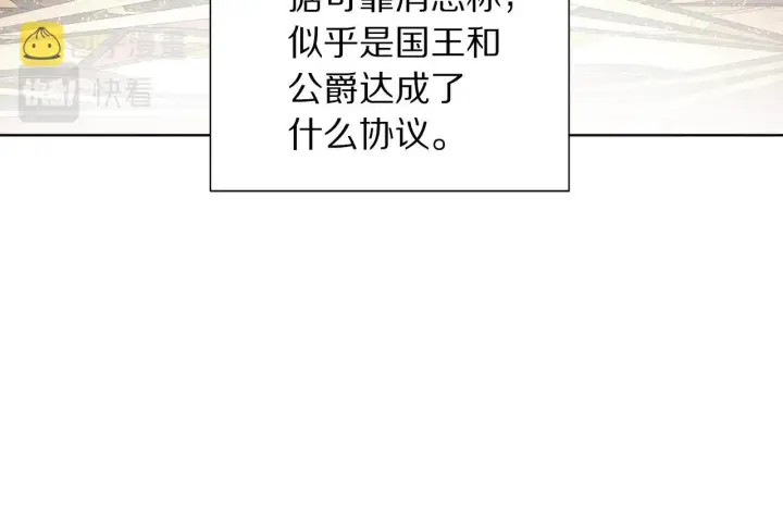 《露西亚-攻略公爵计划》第98话 破宴图28