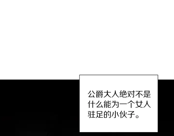 《露西亚-攻略公爵计划》第98话 破宴图29
