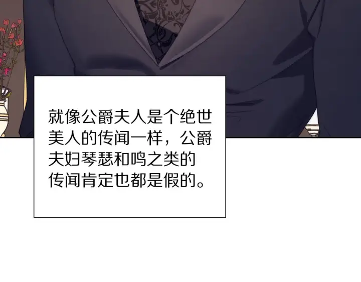 《露西亚-攻略公爵计划》第98话 破宴图31