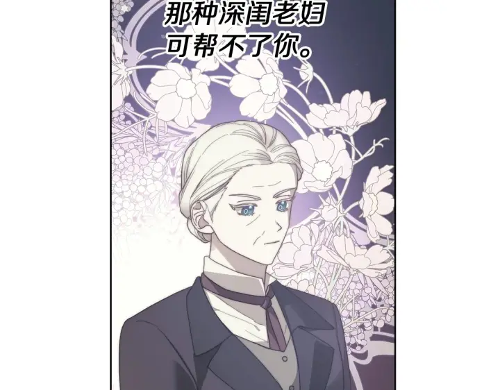《露西亚-攻略公爵计划》第98话 破宴图35