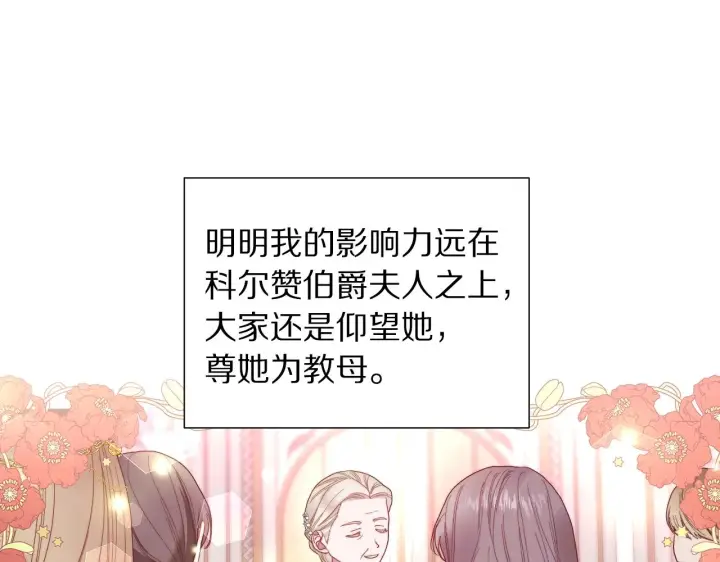 《露西亚-攻略公爵计划》第98话 破宴图37