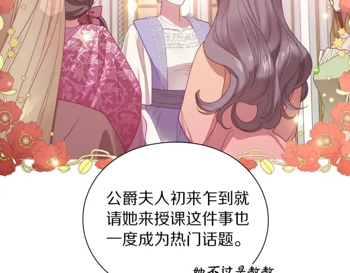 《露西亚-攻略公爵计划》第98话 破宴图38