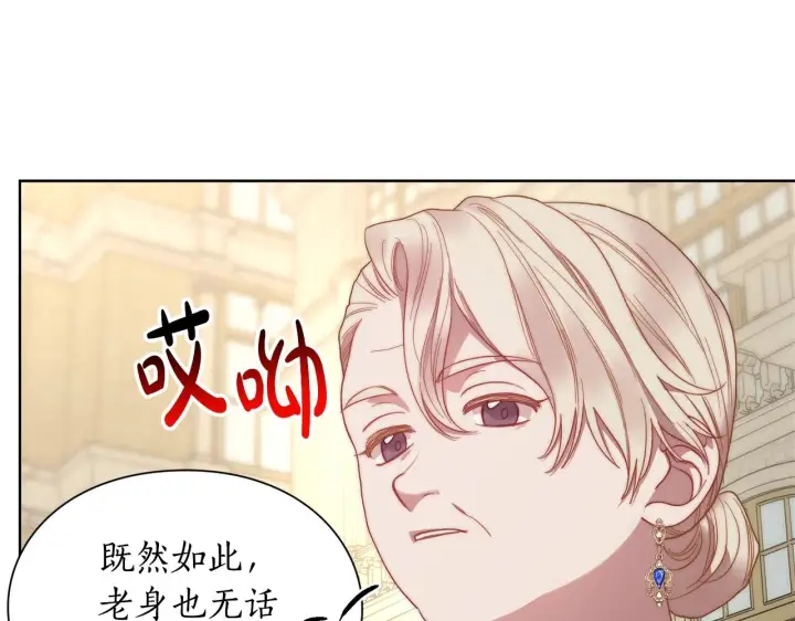 《露西亚-攻略公爵计划》第98话 破宴图4