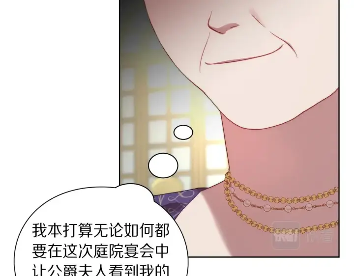 《露西亚-攻略公爵计划》第98话 破宴图41