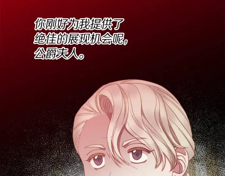《露西亚-攻略公爵计划》第98话 破宴图45