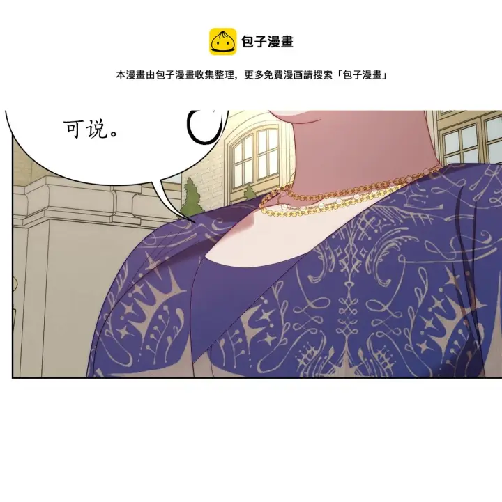《露西亚-攻略公爵计划》第98话 破宴图5