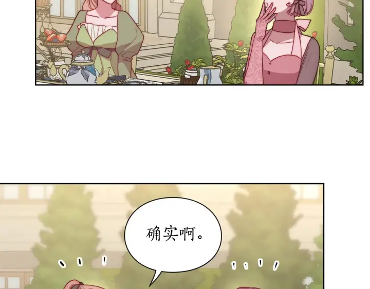 《露西亚-攻略公爵计划》第98话 破宴图55