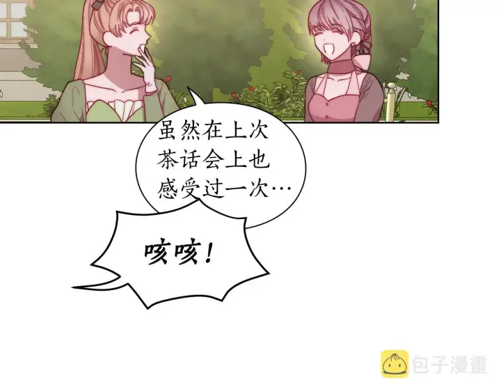 《露西亚-攻略公爵计划》第98话 破宴图56