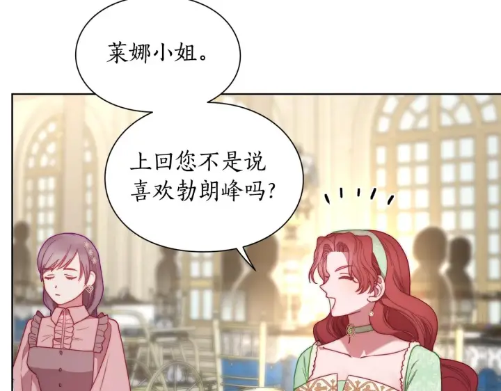 《露西亚-攻略公爵计划》第98话 破宴图78