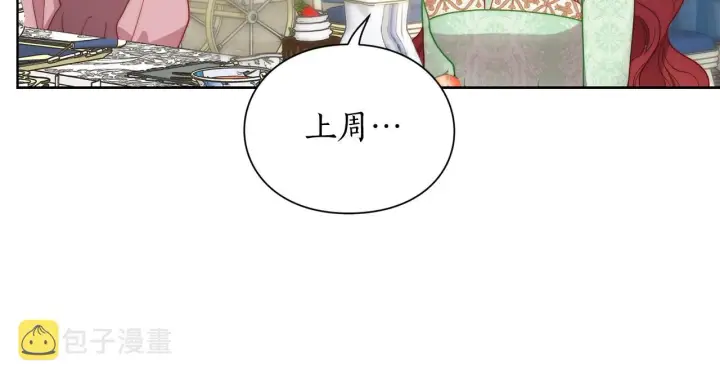 《露西亚-攻略公爵计划》第98话 破宴图79