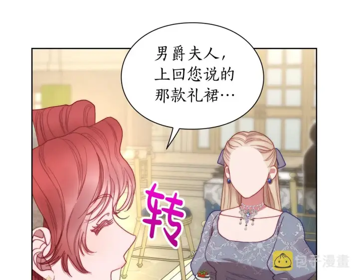 《露西亚-攻略公爵计划》第98话 破宴图83