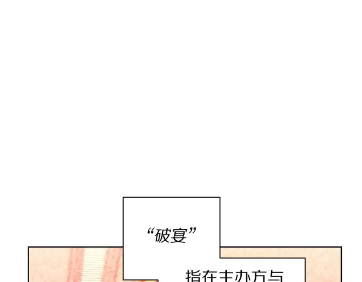 《露西亚-攻略公爵计划》第98话 破宴图95