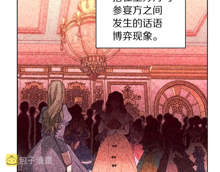 《露西亚-攻略公爵计划》第98话 破宴图96