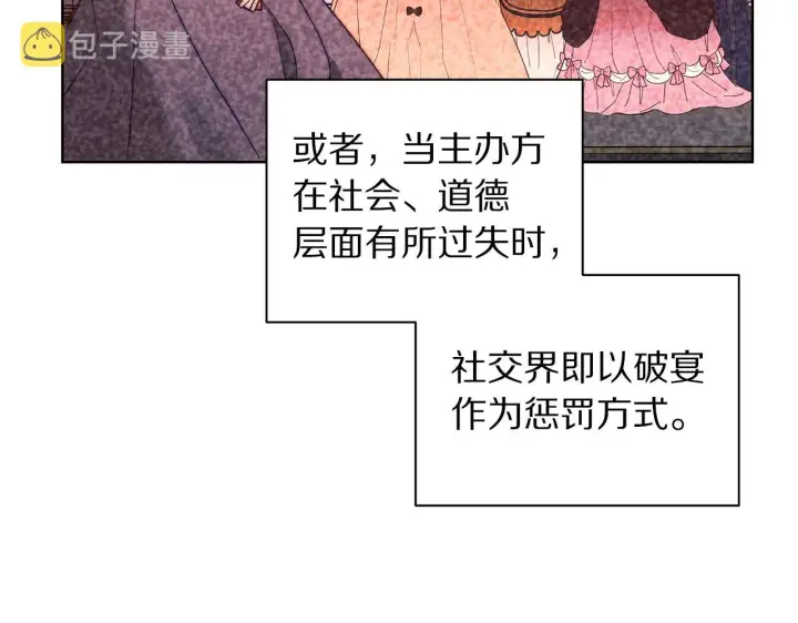 《露西亚-攻略公爵计划》第98话 破宴图97