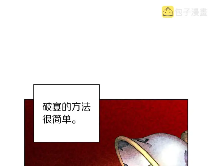 《露西亚-攻略公爵计划》第98话 破宴图98