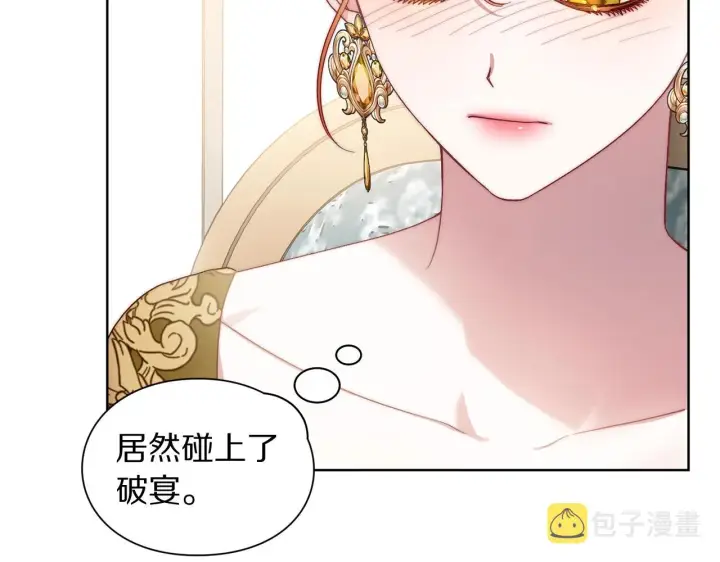 《露西亚-攻略公爵计划》第99话 自以为是图10