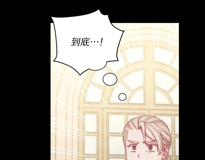 《露西亚-攻略公爵计划》第99话 自以为是图100