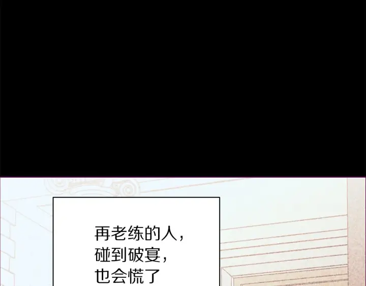 《露西亚-攻略公爵计划》第99话 自以为是图102