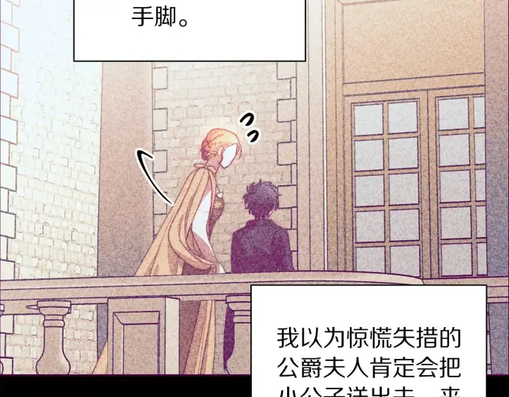 《露西亚-攻略公爵计划》第99话 自以为是图103