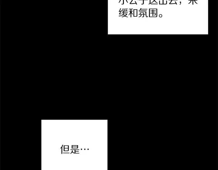 《露西亚-攻略公爵计划》第99话 自以为是图104