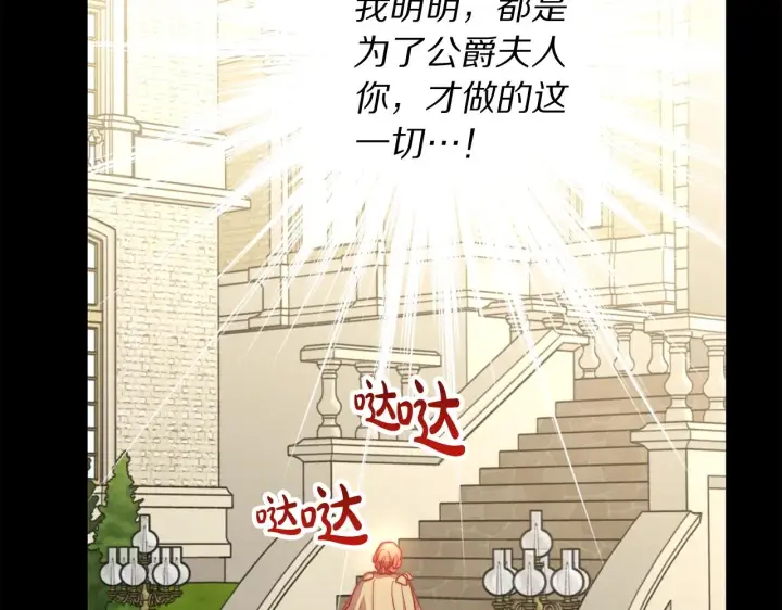 《露西亚-攻略公爵计划》第99话 自以为是图110