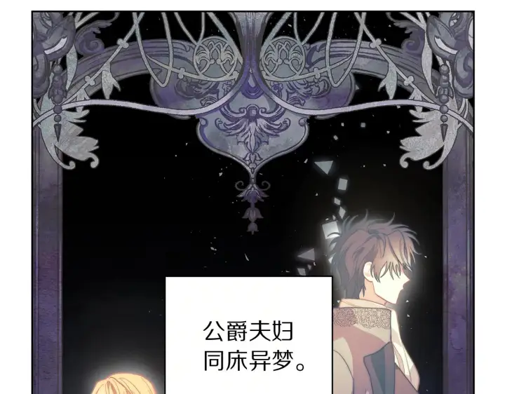 《露西亚-攻略公爵计划》第99话 自以为是图113