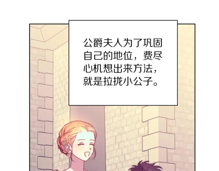 《露西亚-攻略公爵计划》第99话 自以为是图115