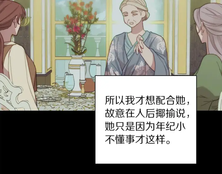 《露西亚-攻略公爵计划》第99话 自以为是图118