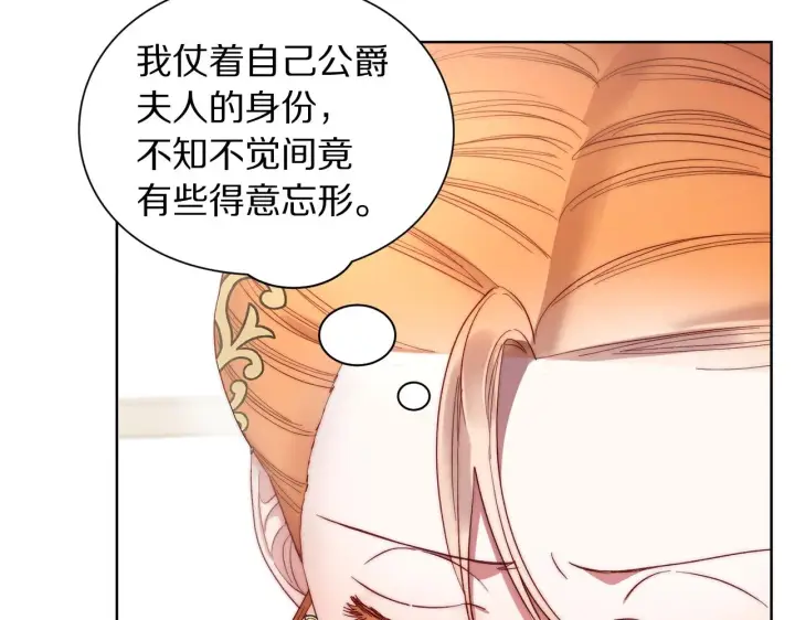 《露西亚-攻略公爵计划》第99话 自以为是图12