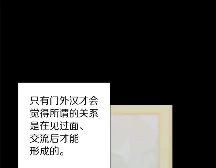 《露西亚-攻略公爵计划》第99话 自以为是图120