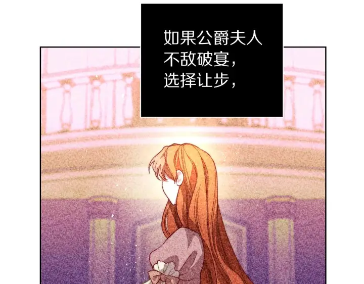 《露西亚-攻略公爵计划》第99话 自以为是图123