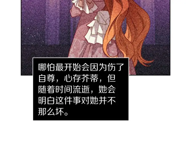 《露西亚-攻略公爵计划》第99话 自以为是图124