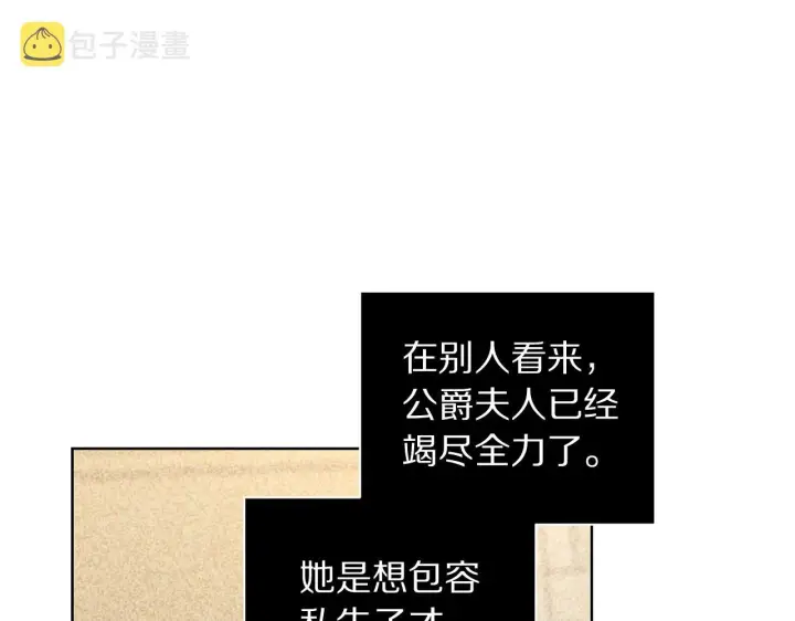 《露西亚-攻略公爵计划》第99话 自以为是图125