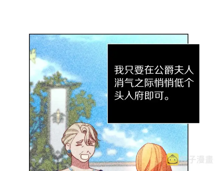 《露西亚-攻略公爵计划》第99话 自以为是图128