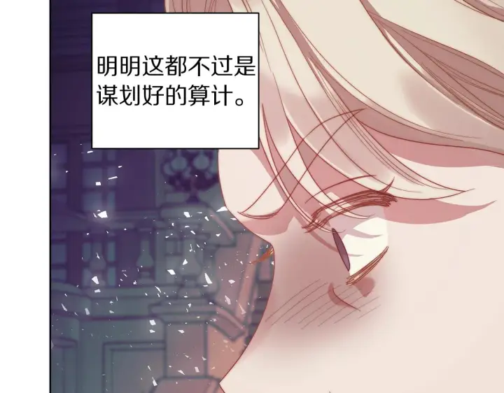 《露西亚-攻略公爵计划》第99话 自以为是图131