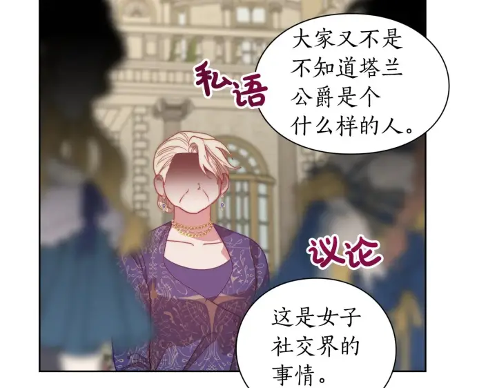 《露西亚-攻略公爵计划》第99话 自以为是图135