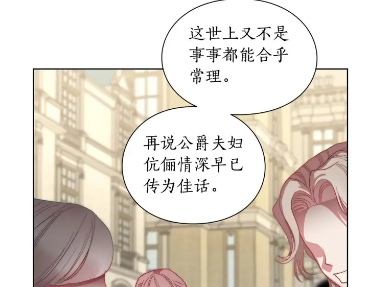 《露西亚-攻略公爵计划》第99话 自以为是图137