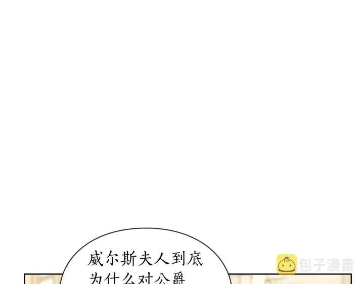 《露西亚-攻略公爵计划》第99话 自以为是图139