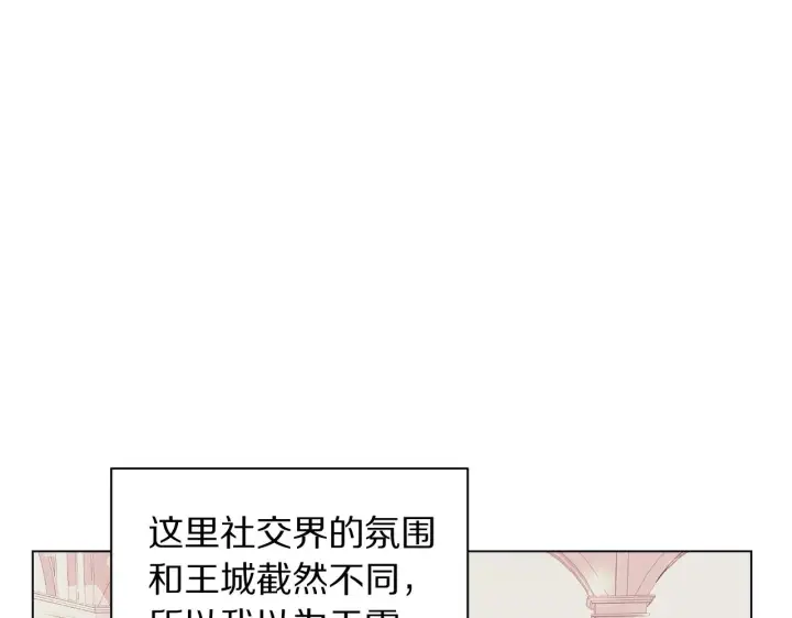《露西亚-攻略公爵计划》第99话 自以为是图14