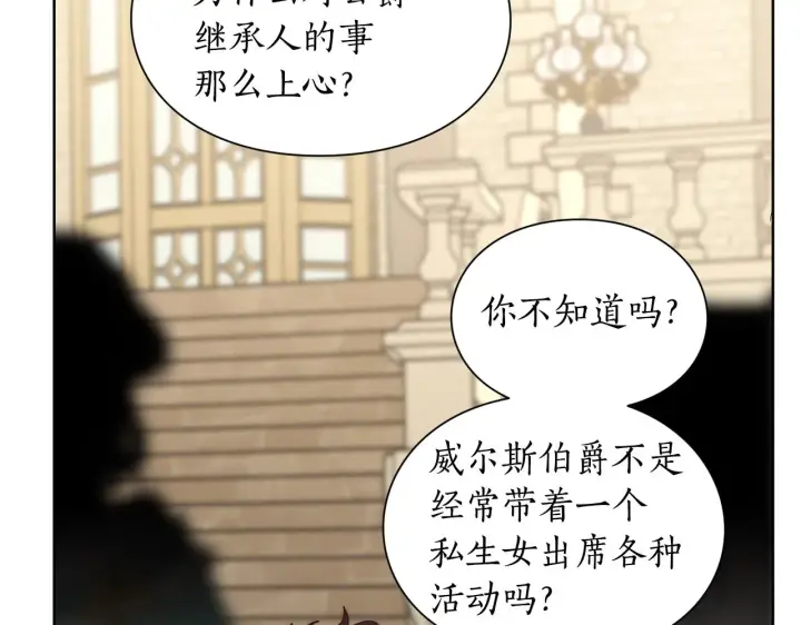 《露西亚-攻略公爵计划》第99话 自以为是图140